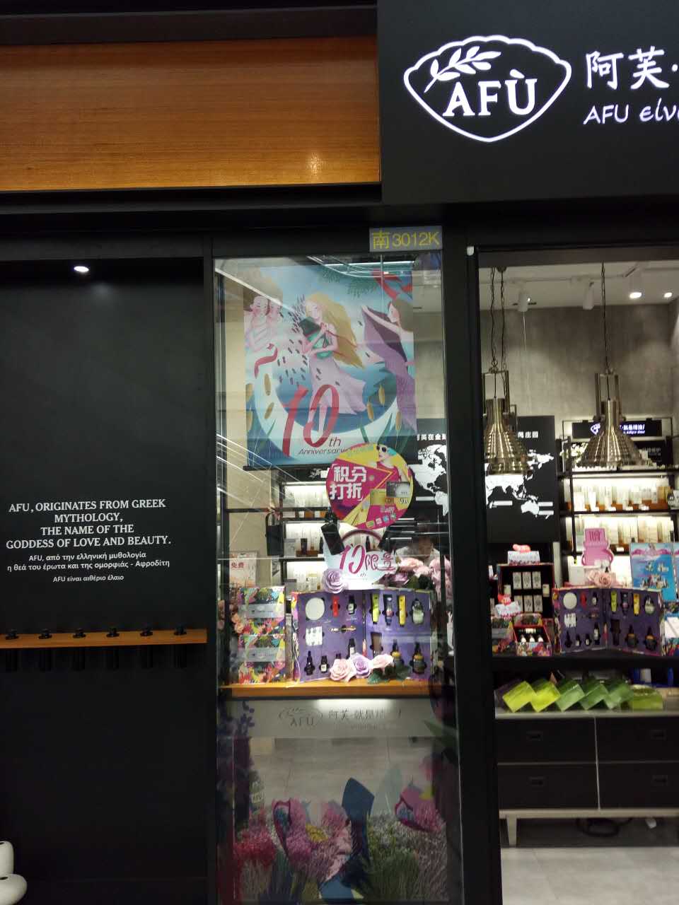阿芙精油 POP安装