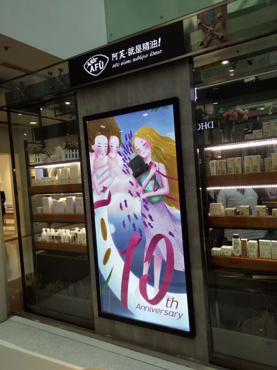 阿芙精油 POP安装